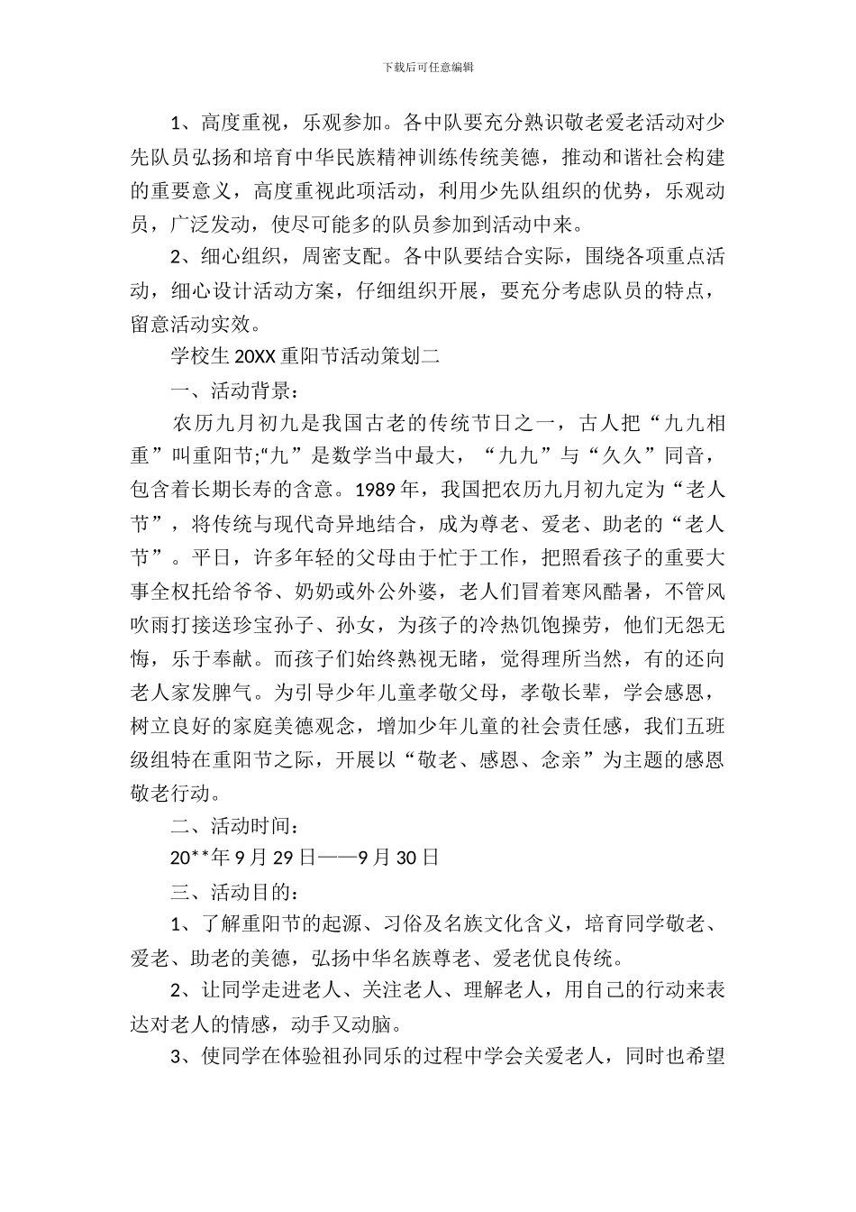小学生2024重阳节活动策划_第3页