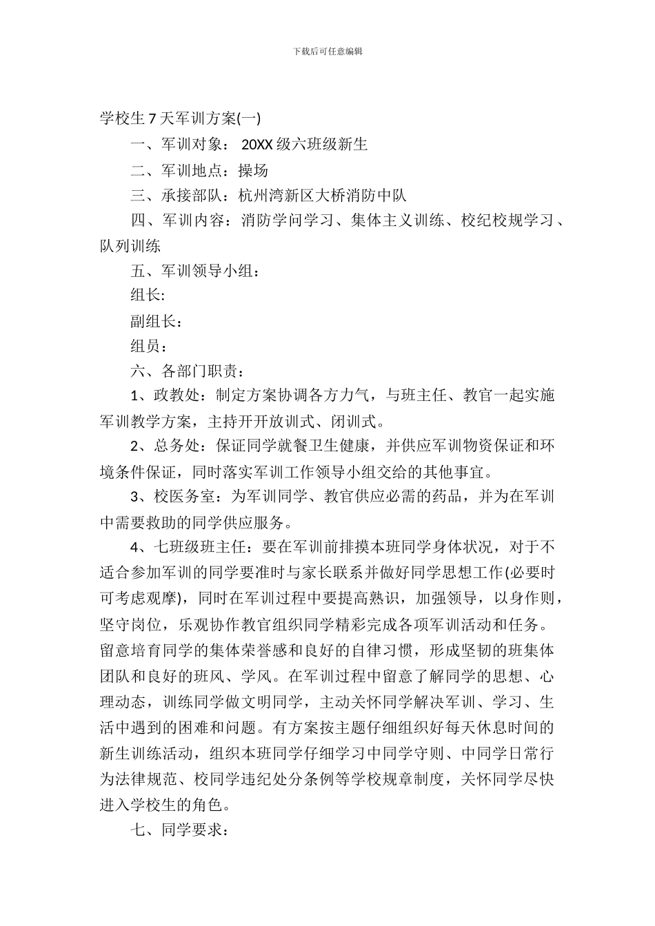 小学生7天军训方案_第2页