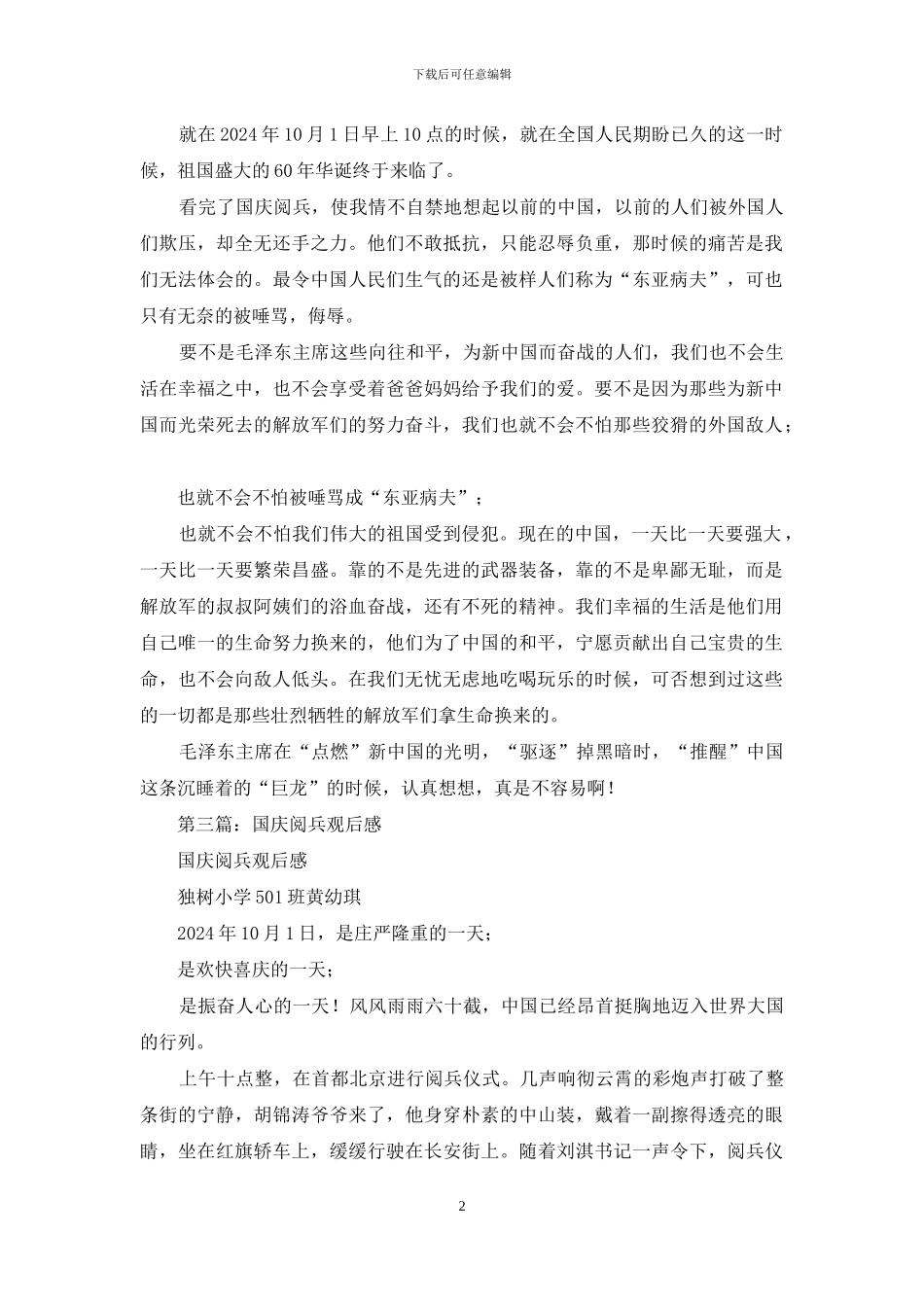 小学生“国庆阅兵”观后感_第2页