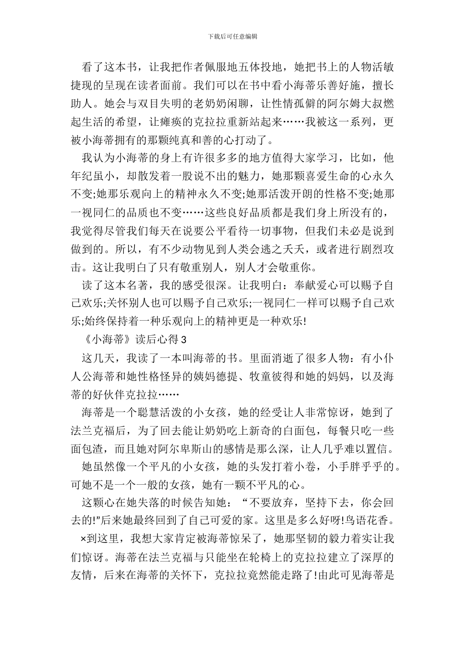 小学生《小海蒂》读后心得范文_第3页