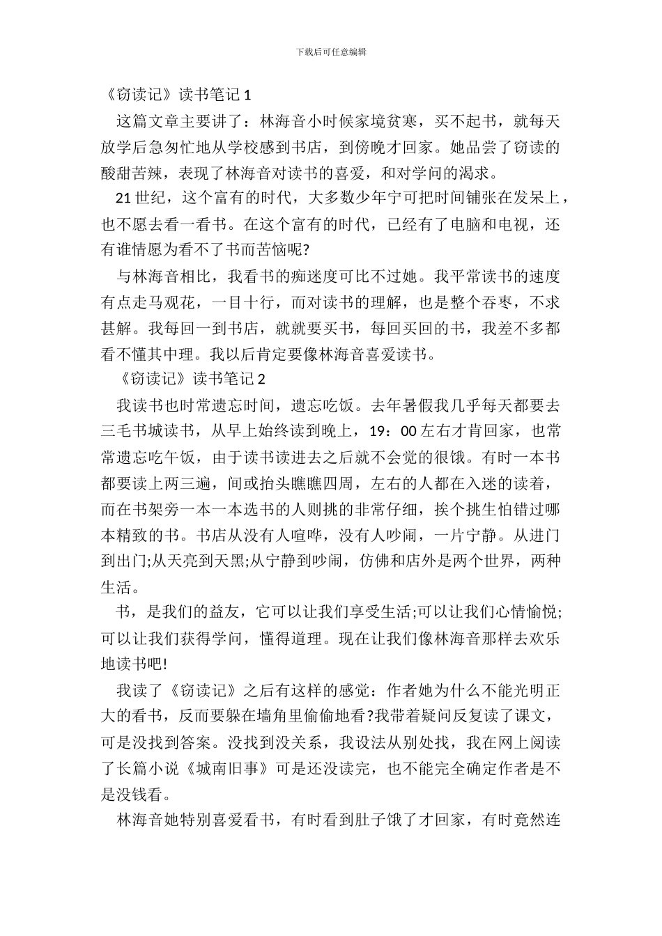 小学生《窃读记》读书笔记作文_第2页