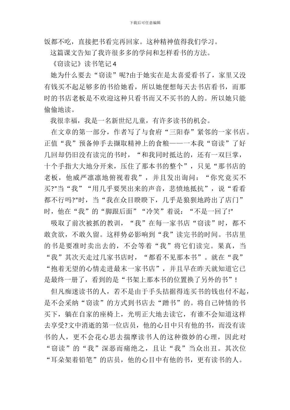 小学生《窃读记》读书笔记作文_第3页