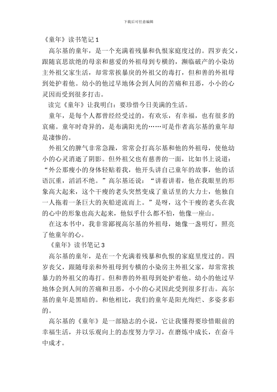 小学生《童年》读书笔记作文_第2页