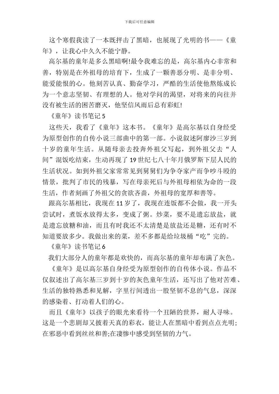 小学生《童年》读书笔记作文_第3页