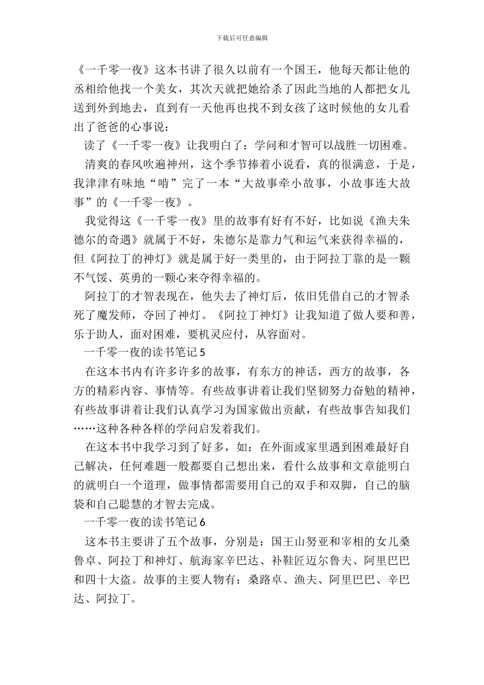 小学生一千零一夜的读书笔记作文_第3页