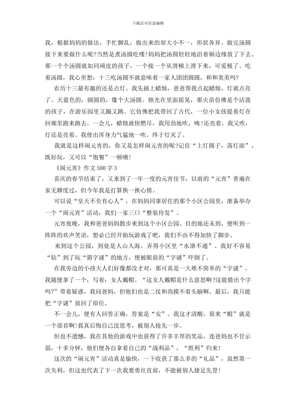 小学生《闹元宵》作文500字5篇_第2页