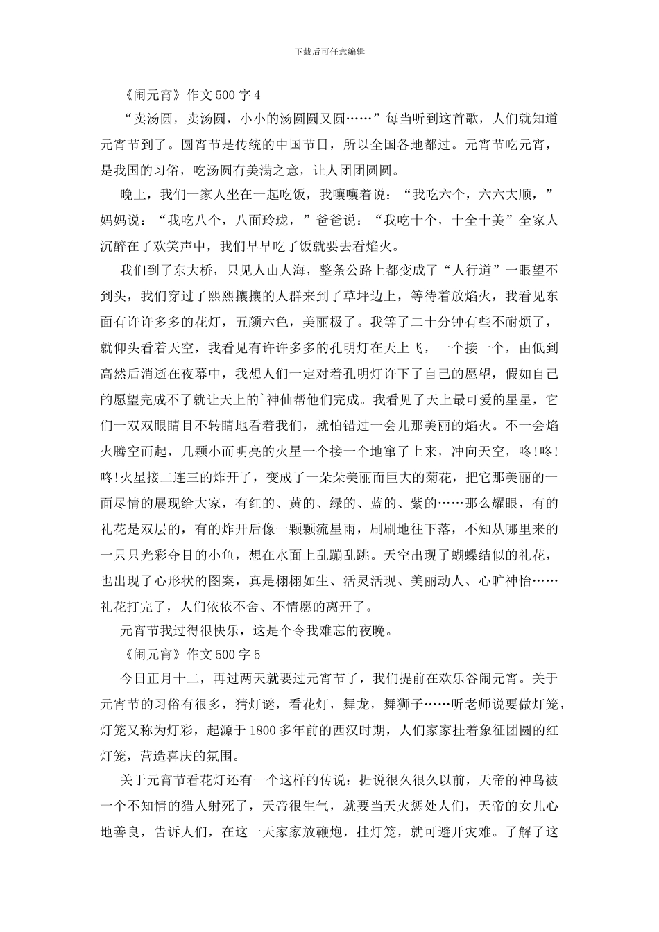 小学生《闹元宵》作文500字5篇_第3页