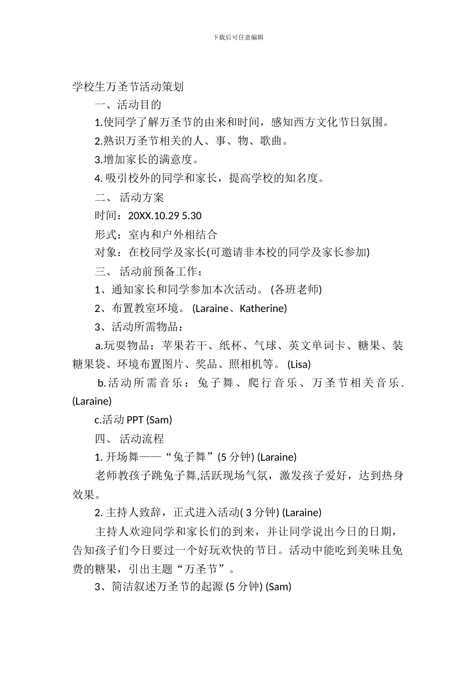 小学生万圣节活动策划_第2页