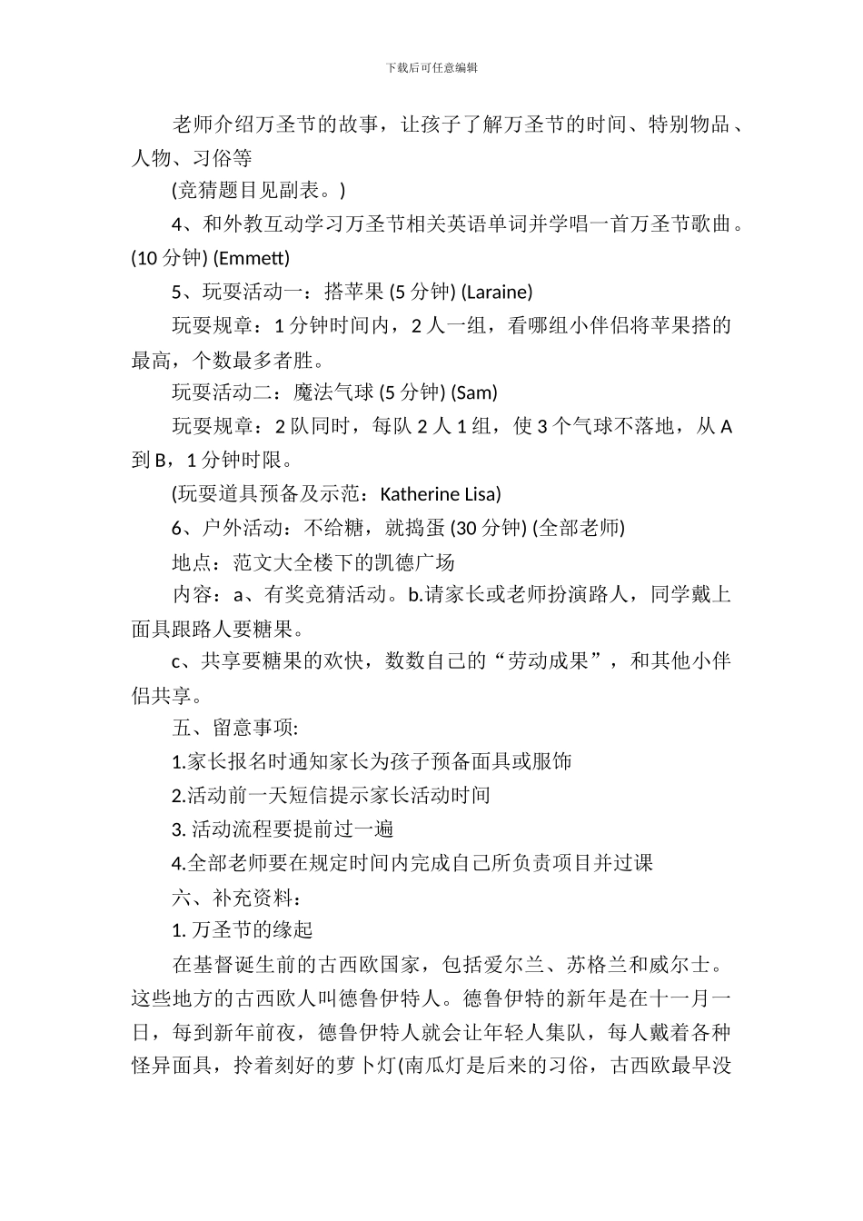 小学生万圣节活动策划_第3页