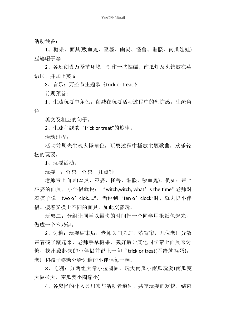 小学生万圣节活动策划书_第2页