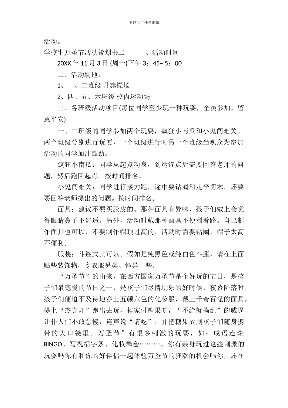 小学生万圣节活动策划书_第3页