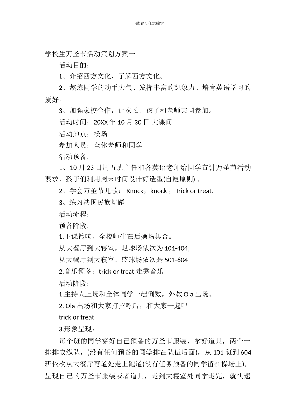 小学生万圣节活动策划方案_第2页