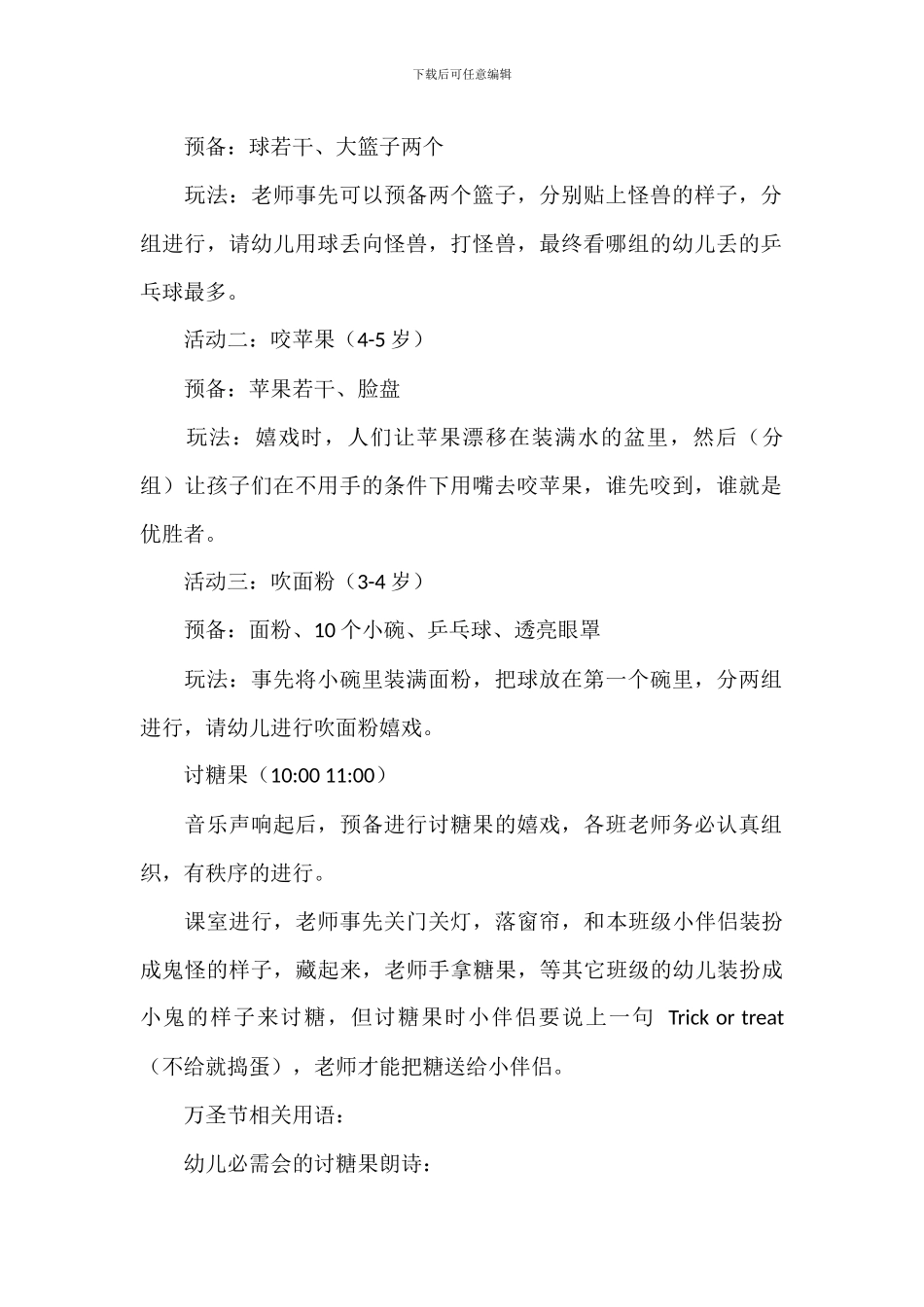 小学生万圣节趣味活动策划方案_第2页