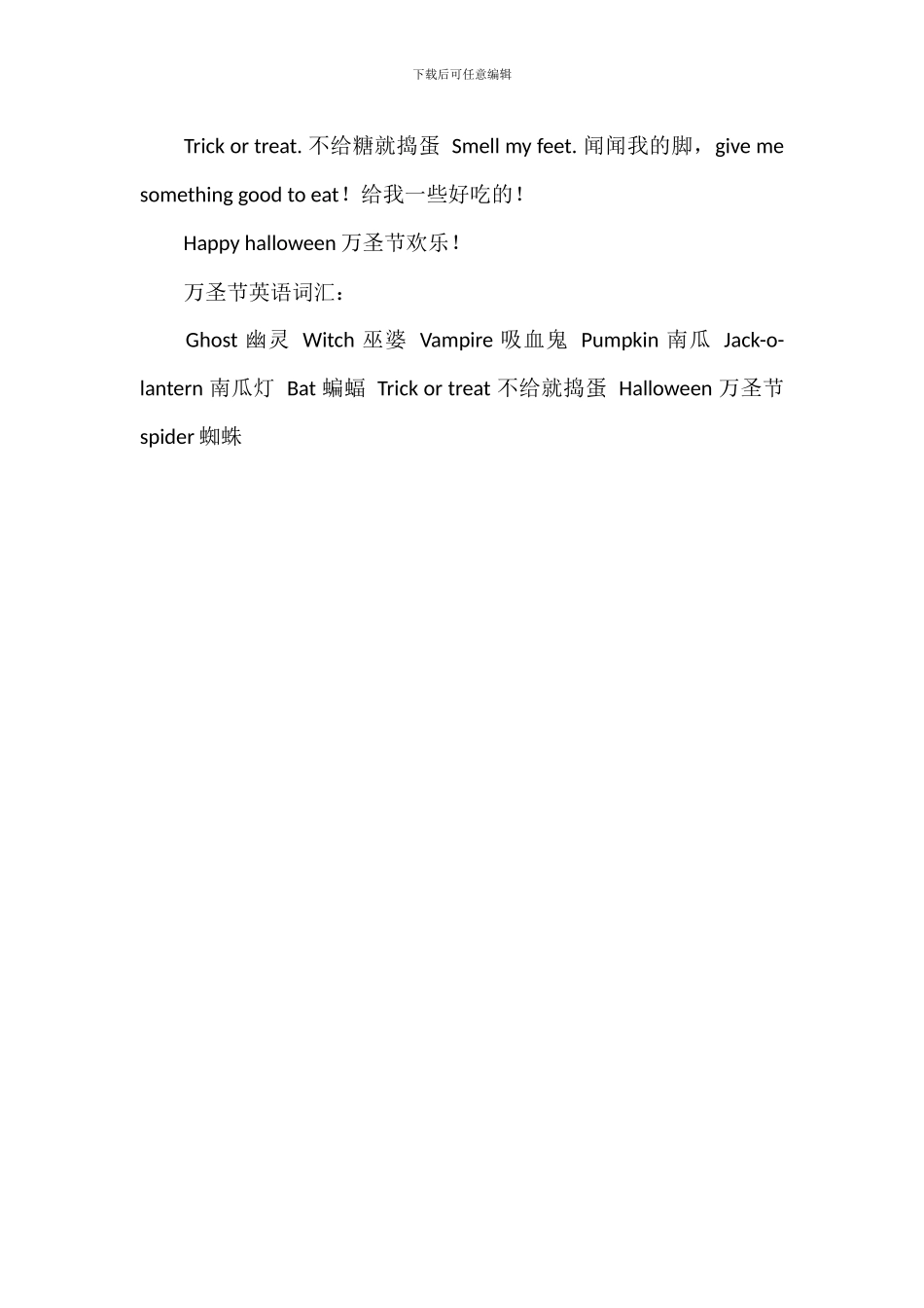 小学生万圣节趣味活动策划方案_第3页