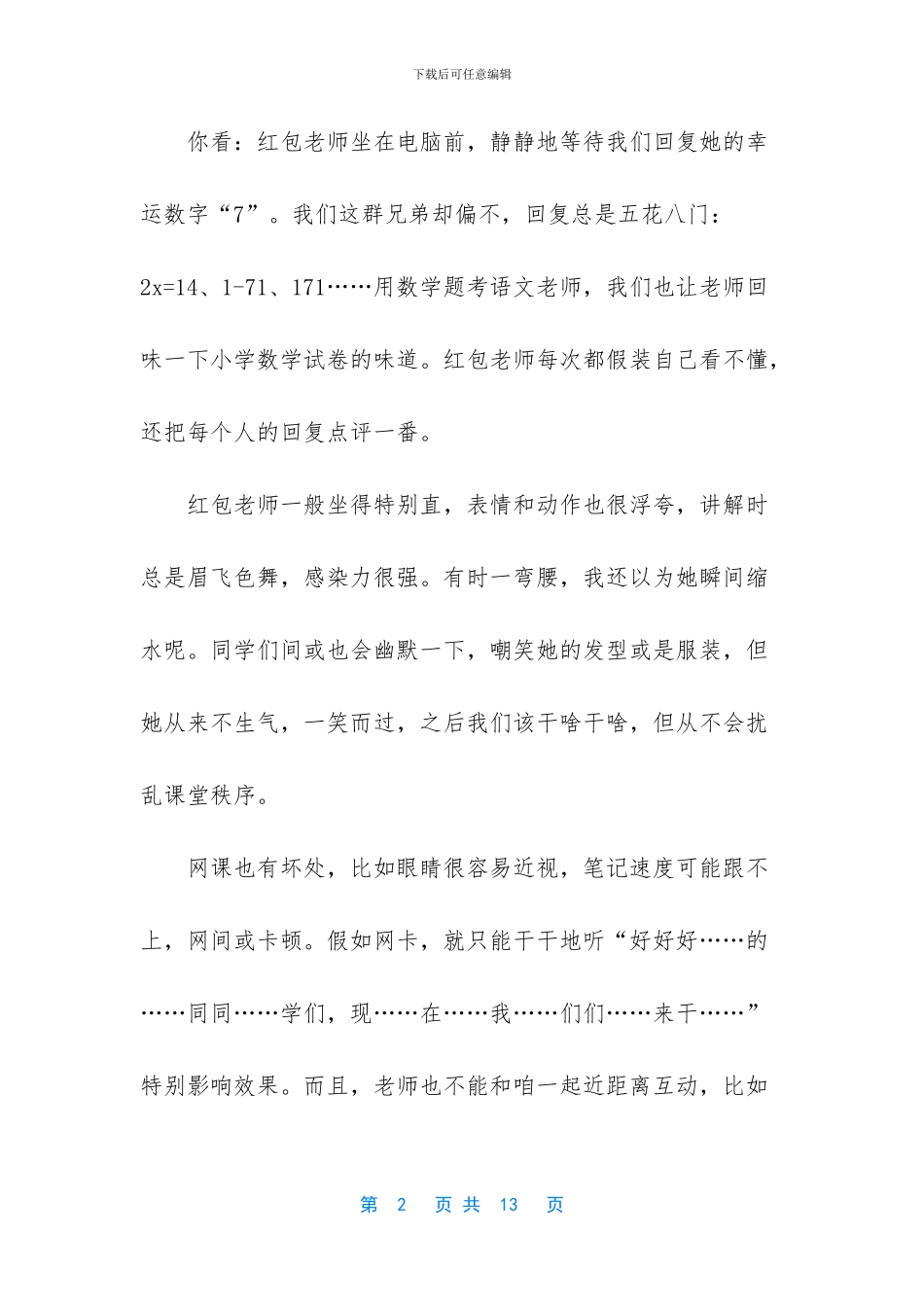 小学生上网课心得感悟_第2页