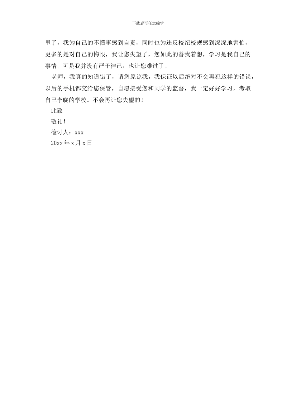 小学生上课玩手机检讨书_第2页