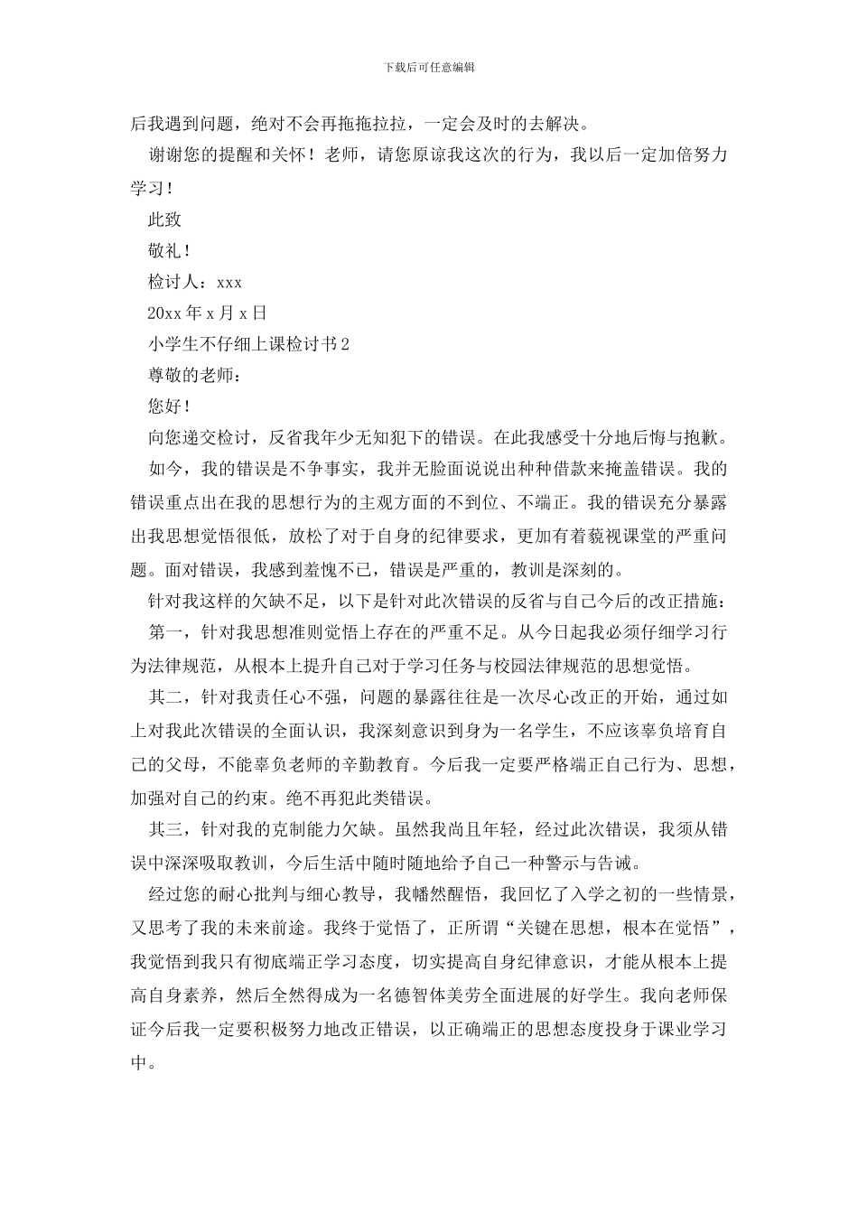 小学生不认真上课检讨书_第2页