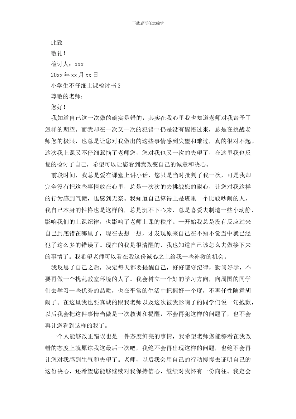 小学生不认真上课检讨书_第3页