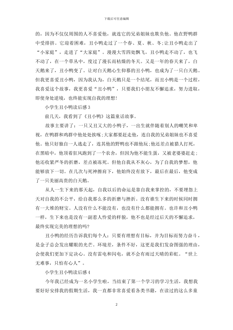 小学生丑小鸭读后感_第2页