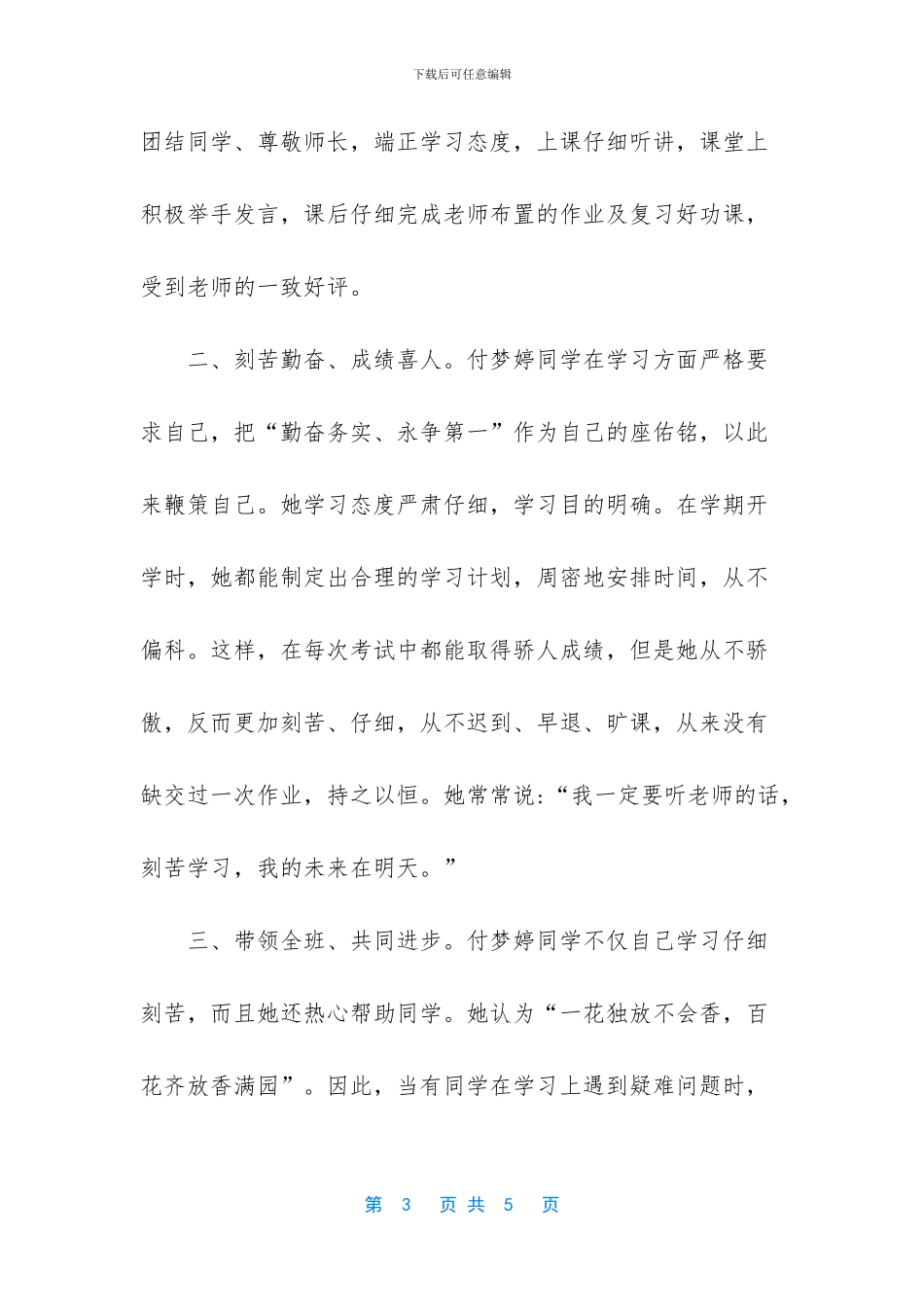 小学生个人主要事迹范文_第3页