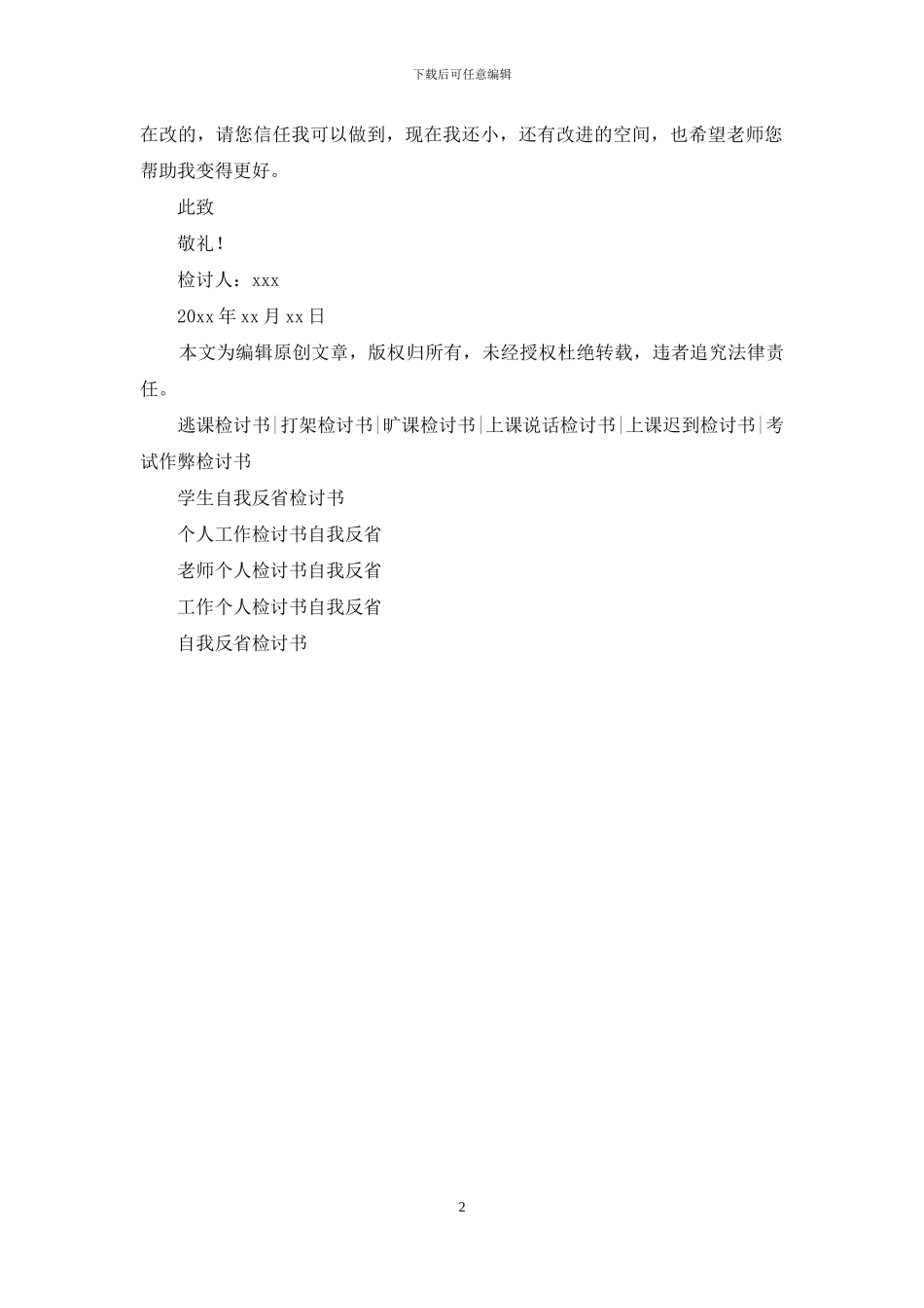 小学生个人检讨书自我反省_第2页