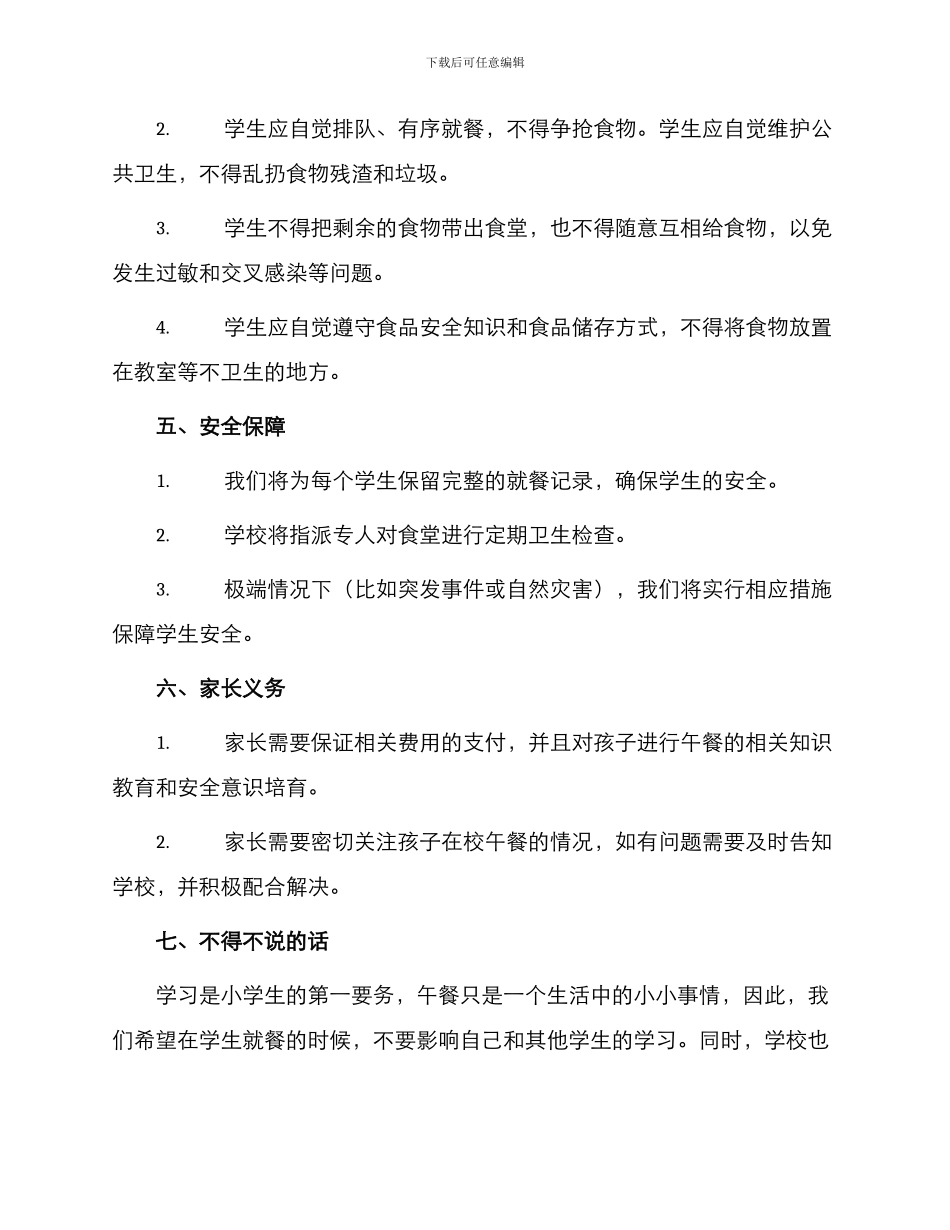 小学生中午就餐协议书_第2页