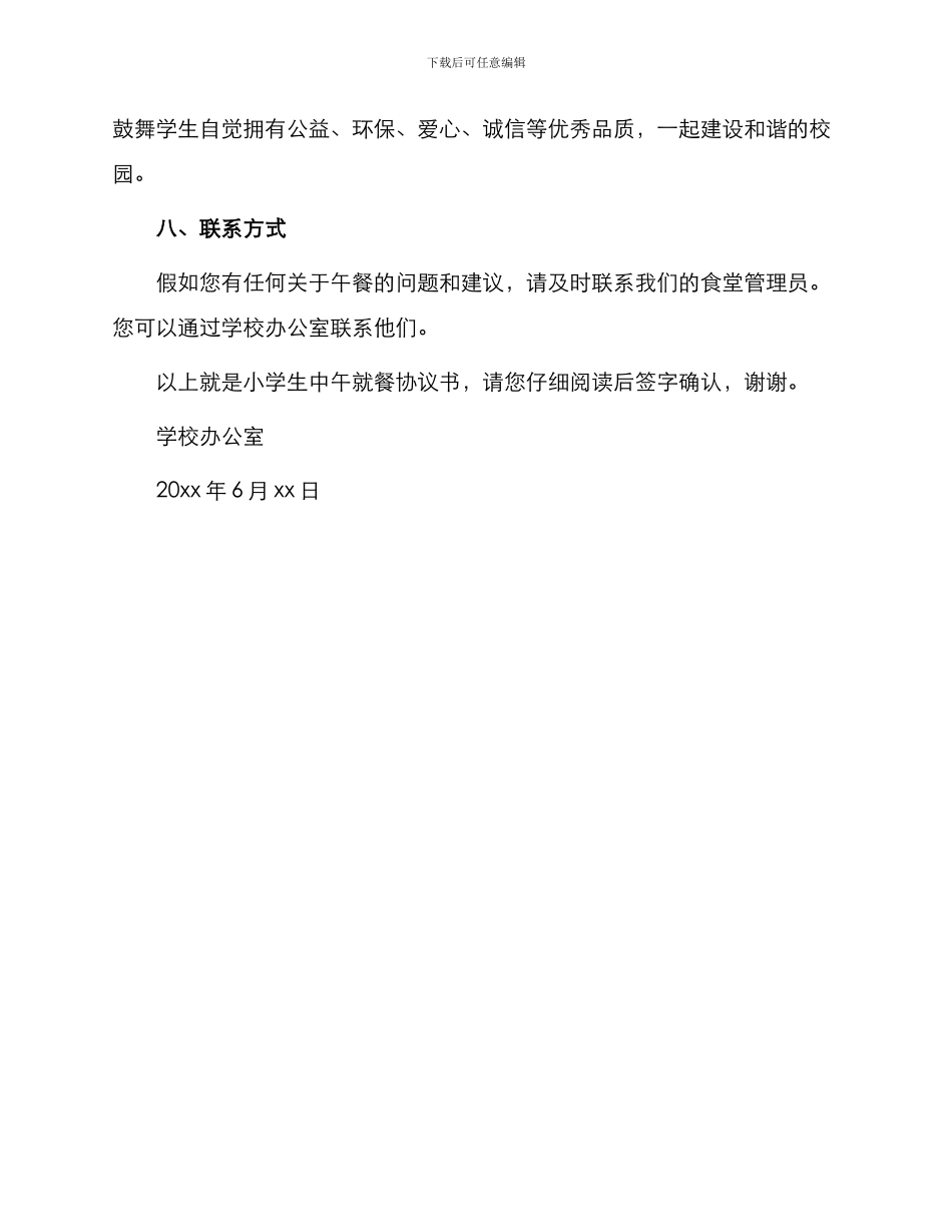 小学生中午就餐协议书_第3页