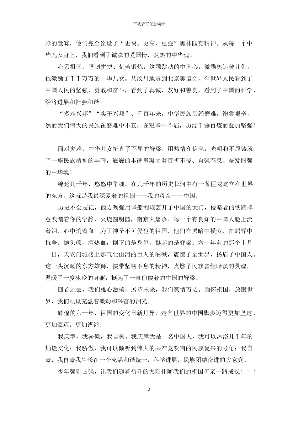 小学生中华魂演讲稿_第2页