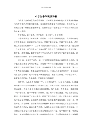 小学生中华魂演讲稿