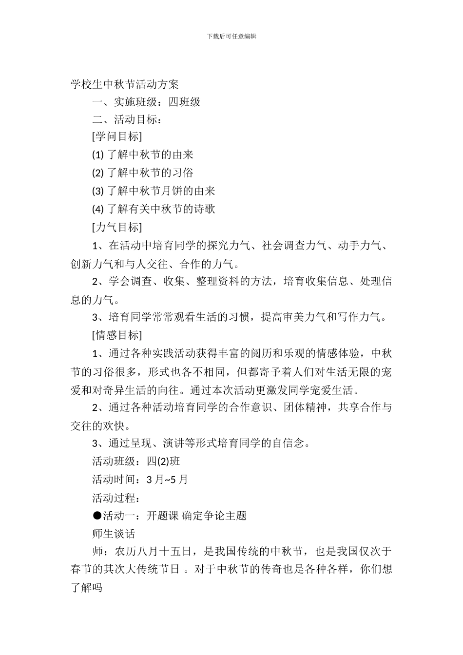 小学生中秋节活动方案_第2页