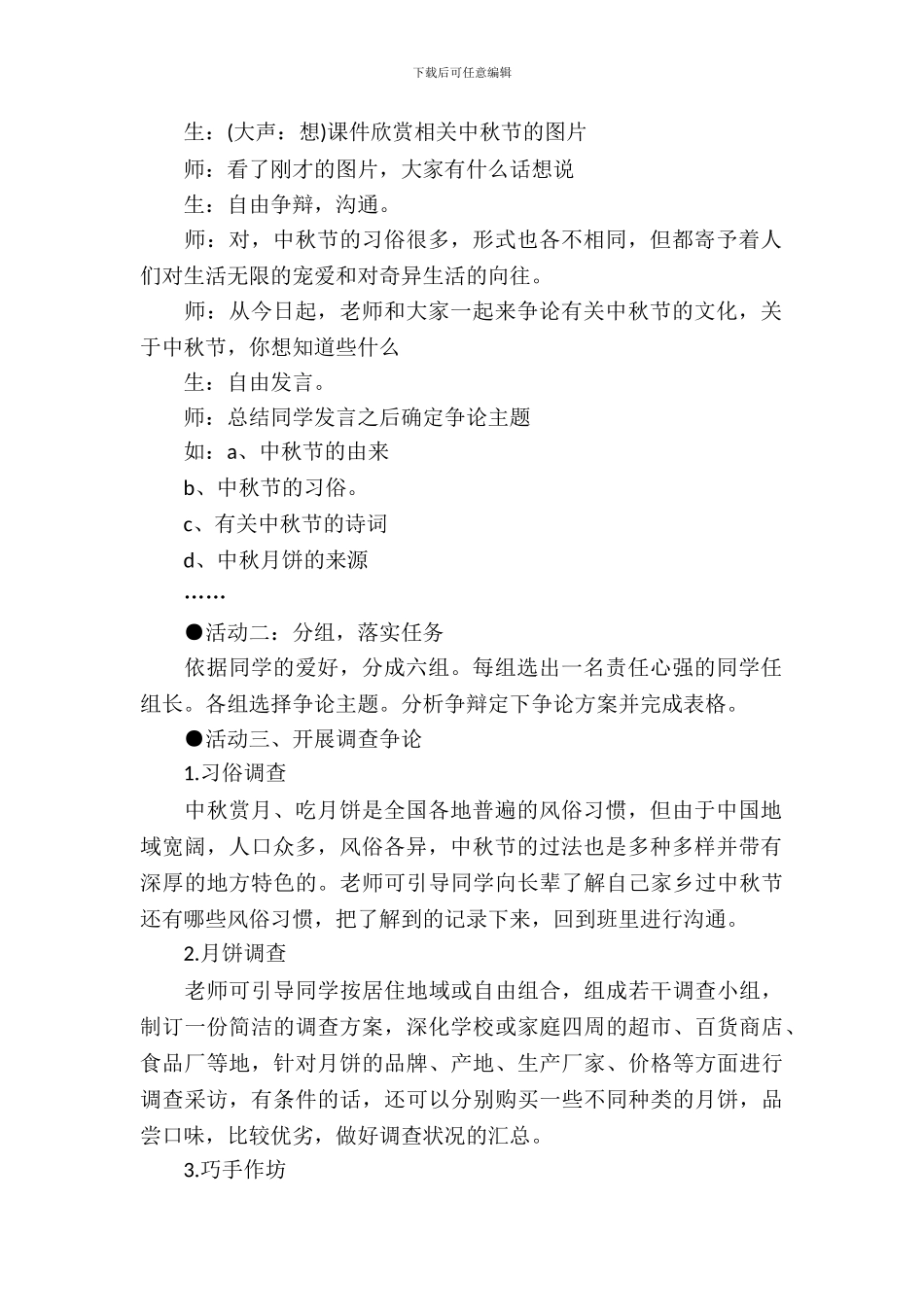 小学生中秋节活动方案_第3页