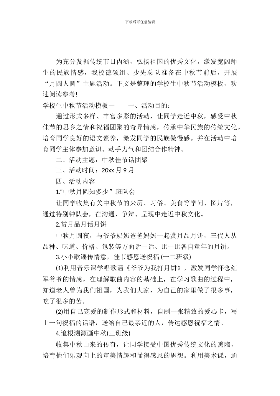 小学生中秋节活动模板_第2页