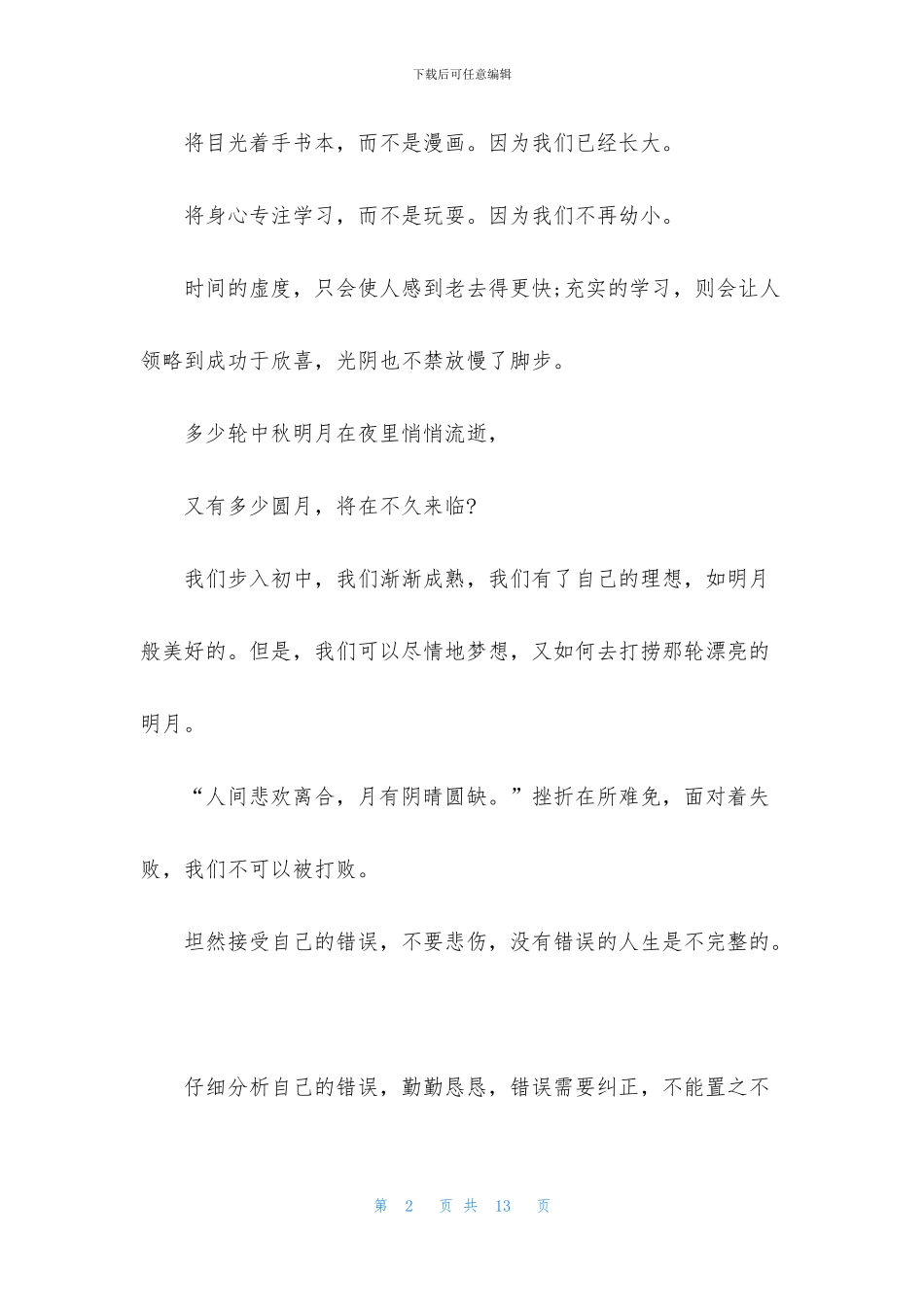 小学生中秋节演讲稿3分钟5篇_第2页