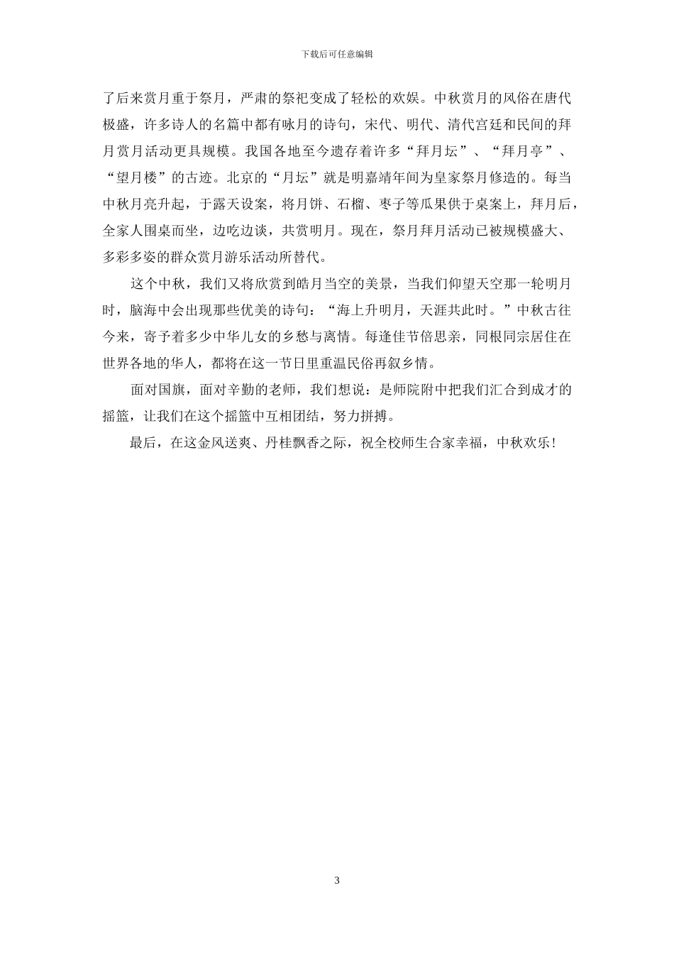 小学生中秋节演讲稿_第3页