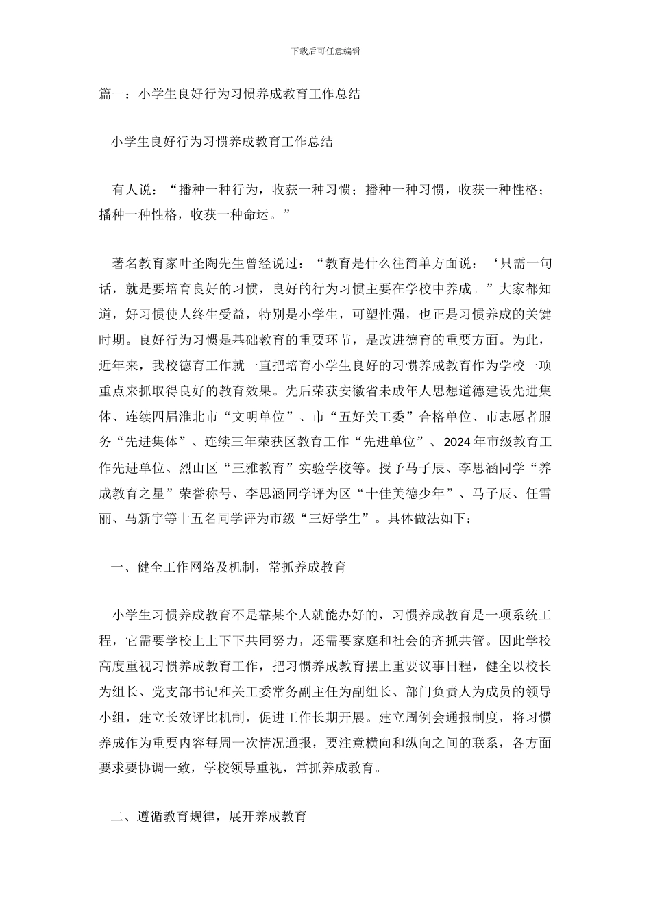 小学生习惯养成总结_第2页