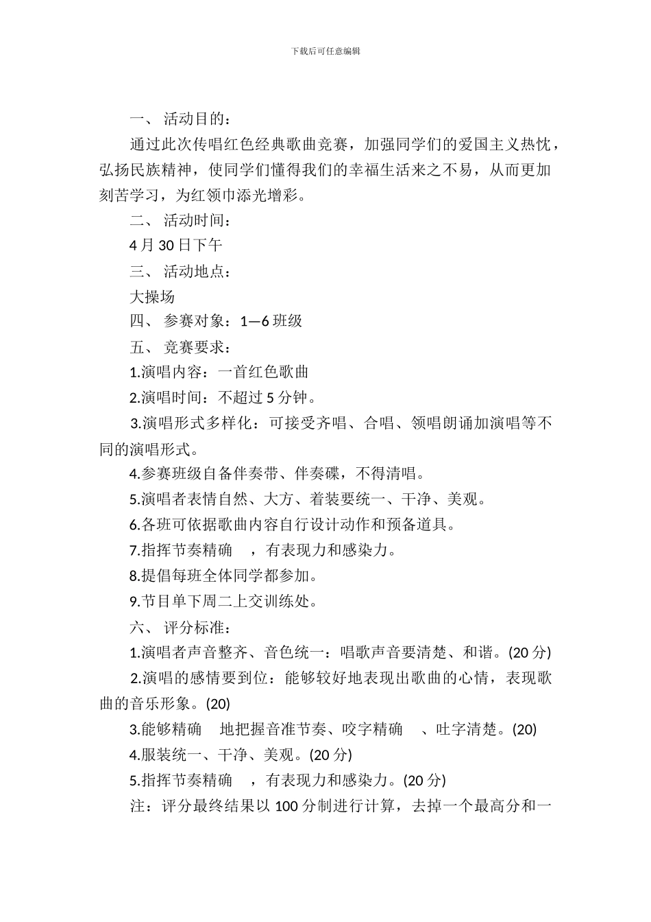 小学生五一劳动节活动方案_第2页