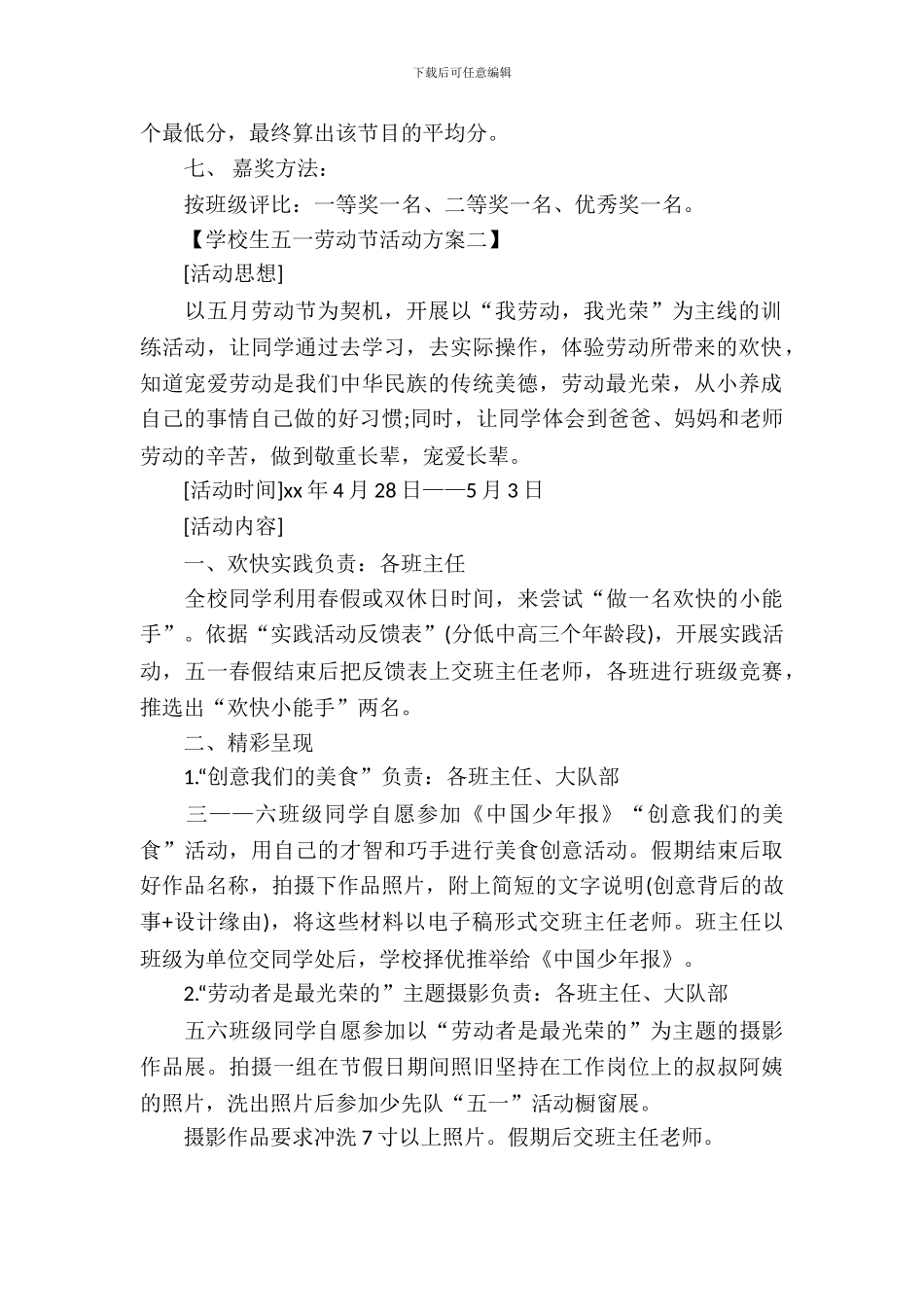 小学生五一劳动节活动方案_第3页