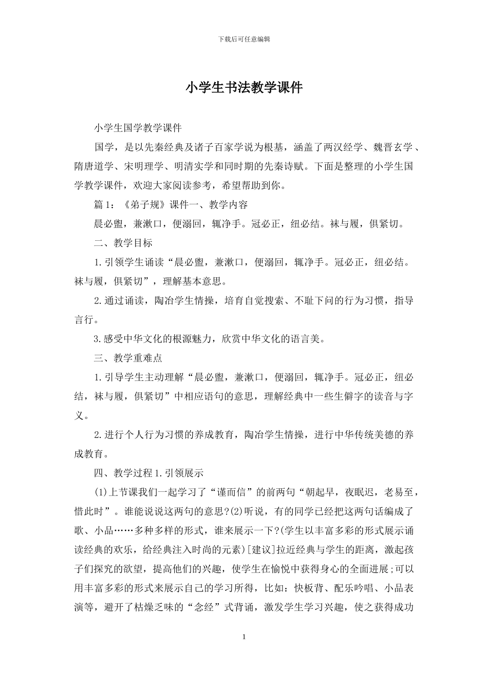 小学生书法教学课件_第1页