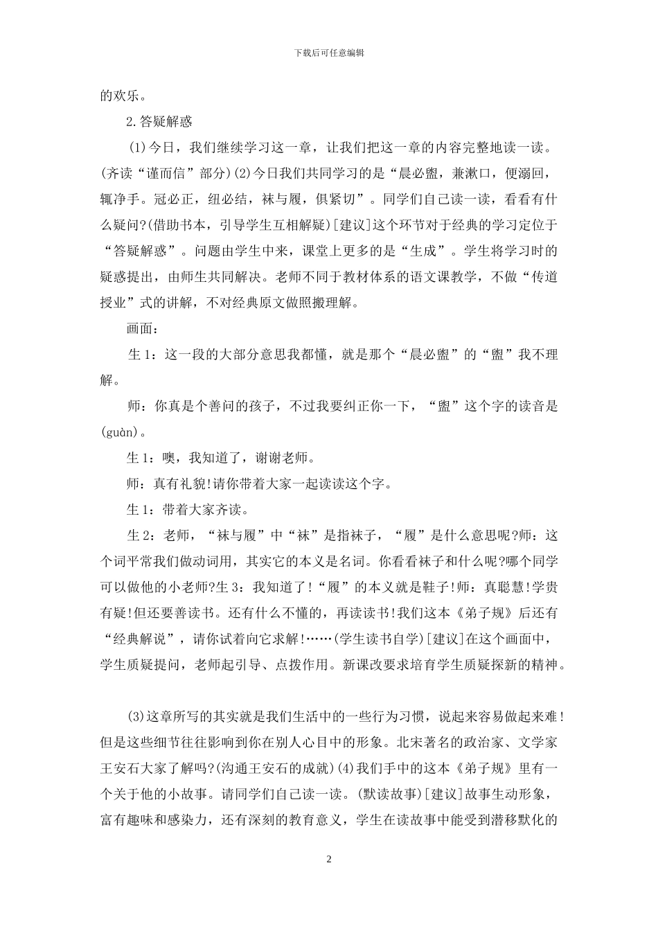 小学生书法教学课件_第2页