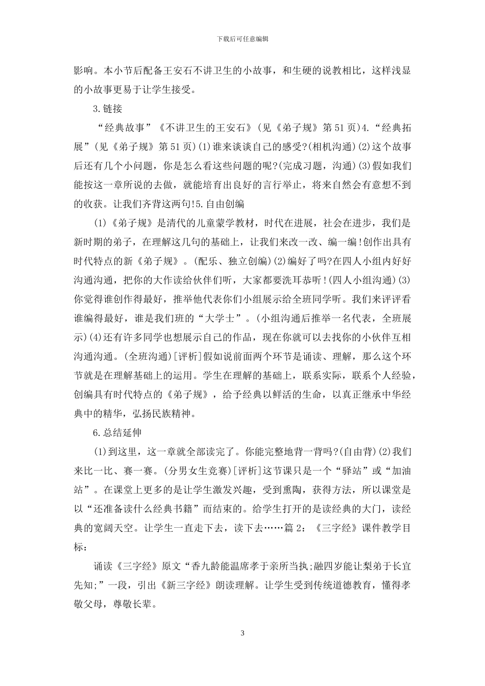 小学生书法教学课件_第3页