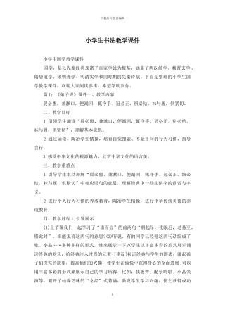 小学生书法教学课件