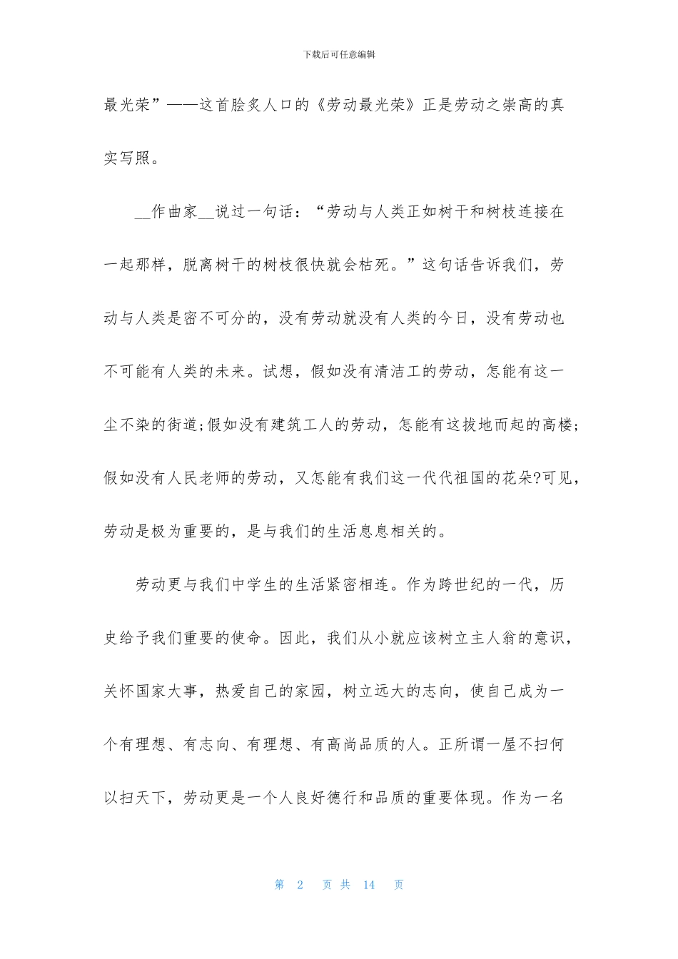 小学生五一劳动节演讲稿5篇_第2页