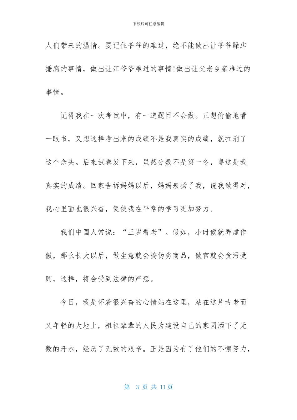 小学生五分钟演讲稿范文汇编五篇_第3页