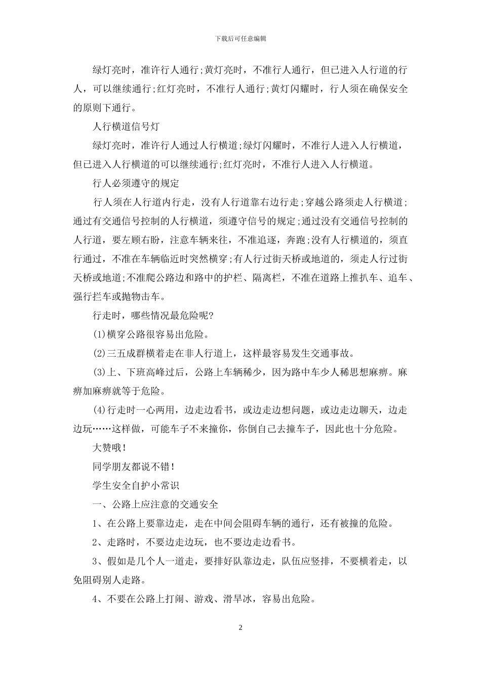 小学生交通安全知识培训_第2页