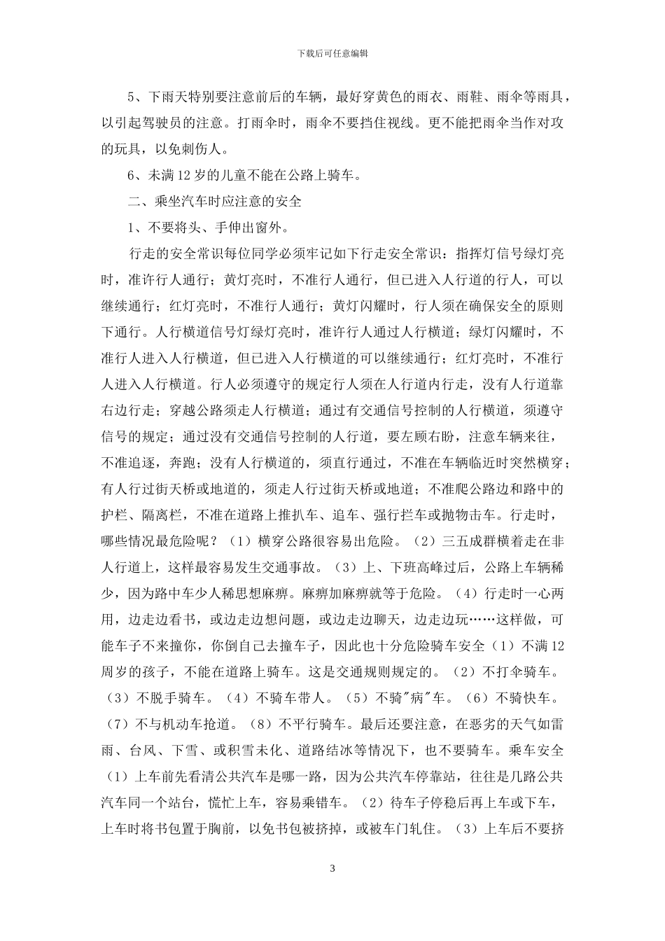 小学生交通安全知识培训_第3页