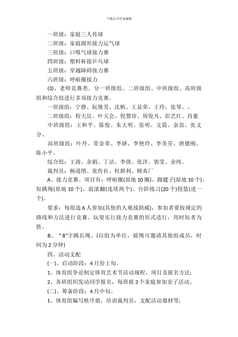 小学生亲子运动会策划_第3页