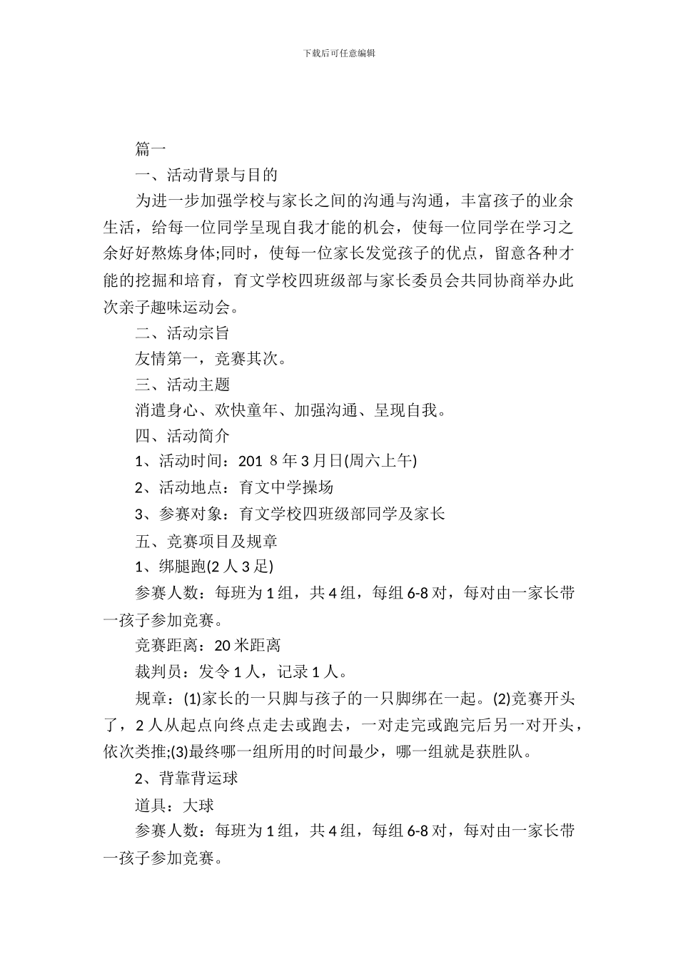 小学生亲子运动会策划书_第2页