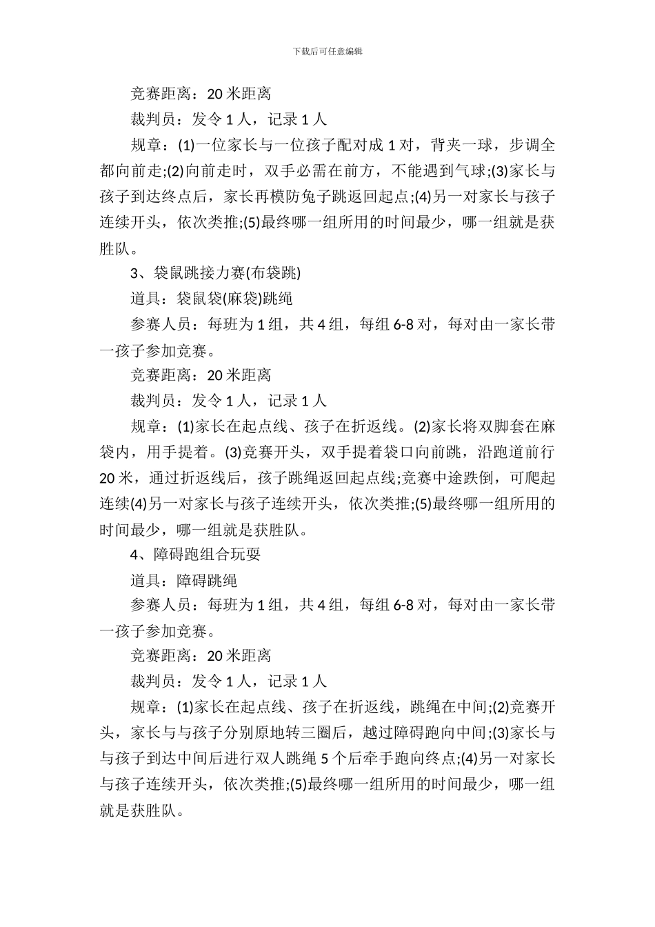 小学生亲子运动会策划书_第3页