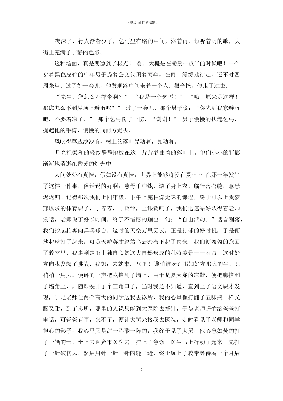 小学生亲情作文合集七篇_第2页