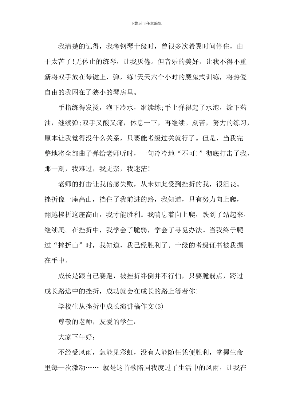 小学生从挫折中成长演讲稿_第3页